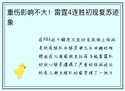 重伤影响不大！雷霆4连胜初现复苏迹象